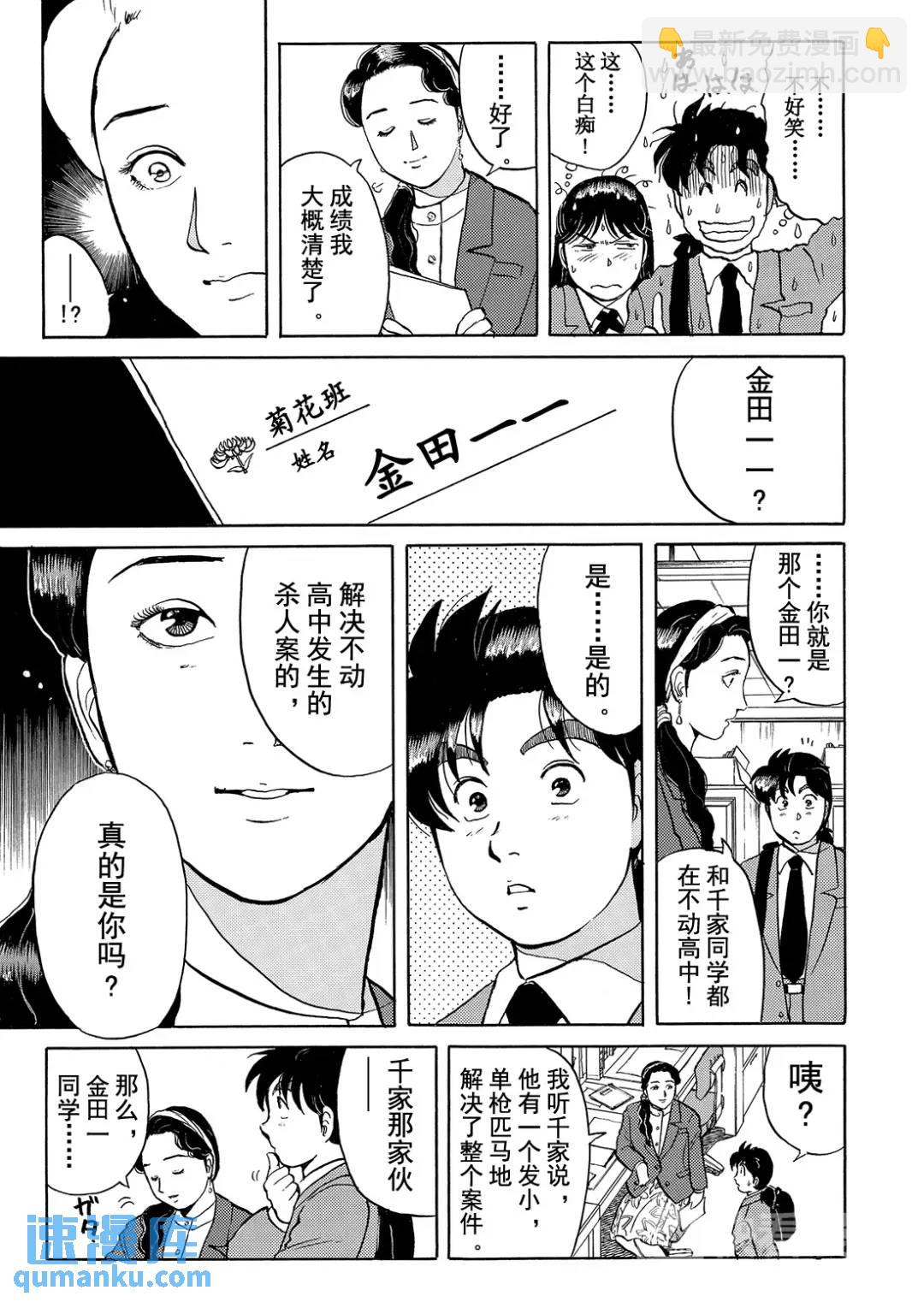 金田一少年事件簿 - 绞首学园杀人事件⑦ - 4