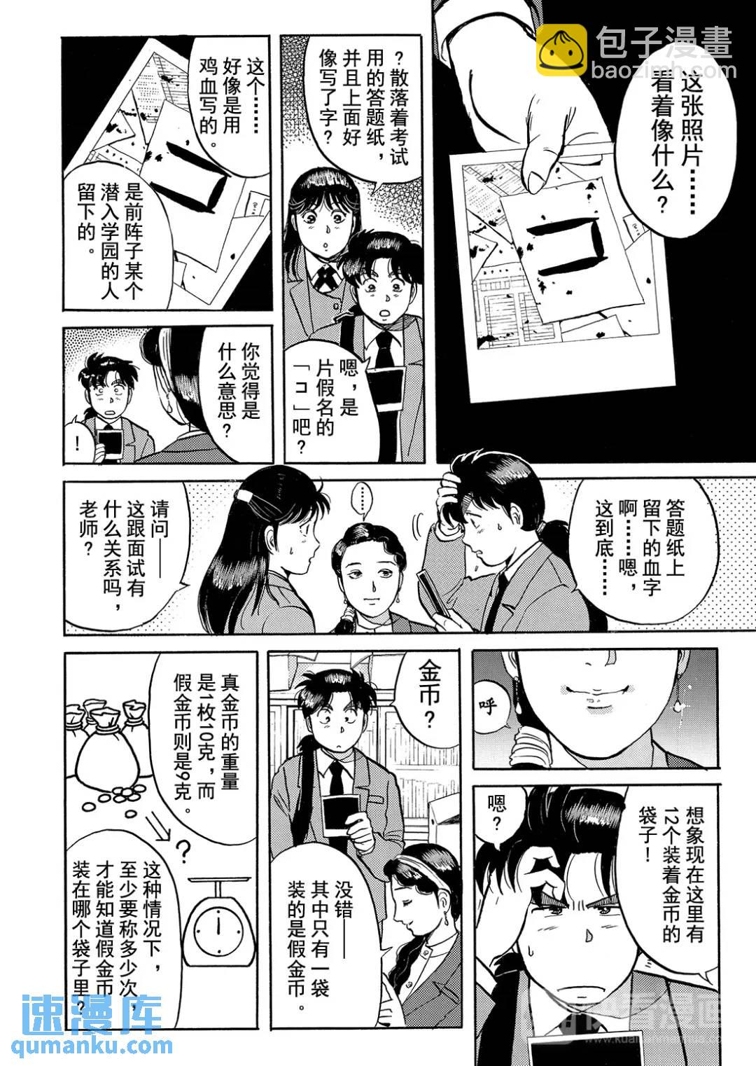 绞首学园杀人事件⑦-第51话