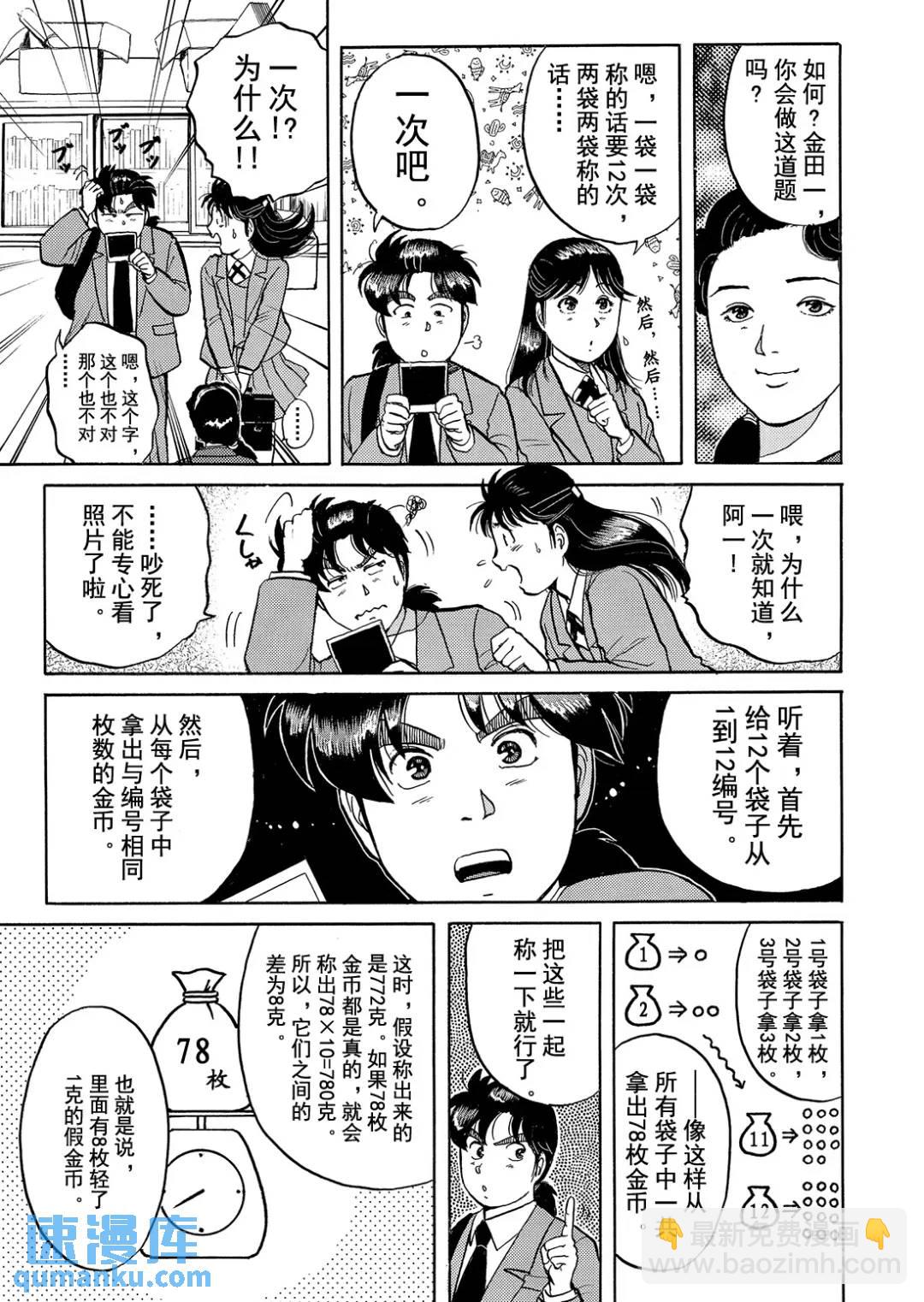 金田一少年事件簿 - 绞首学园杀人事件⑦ - 6