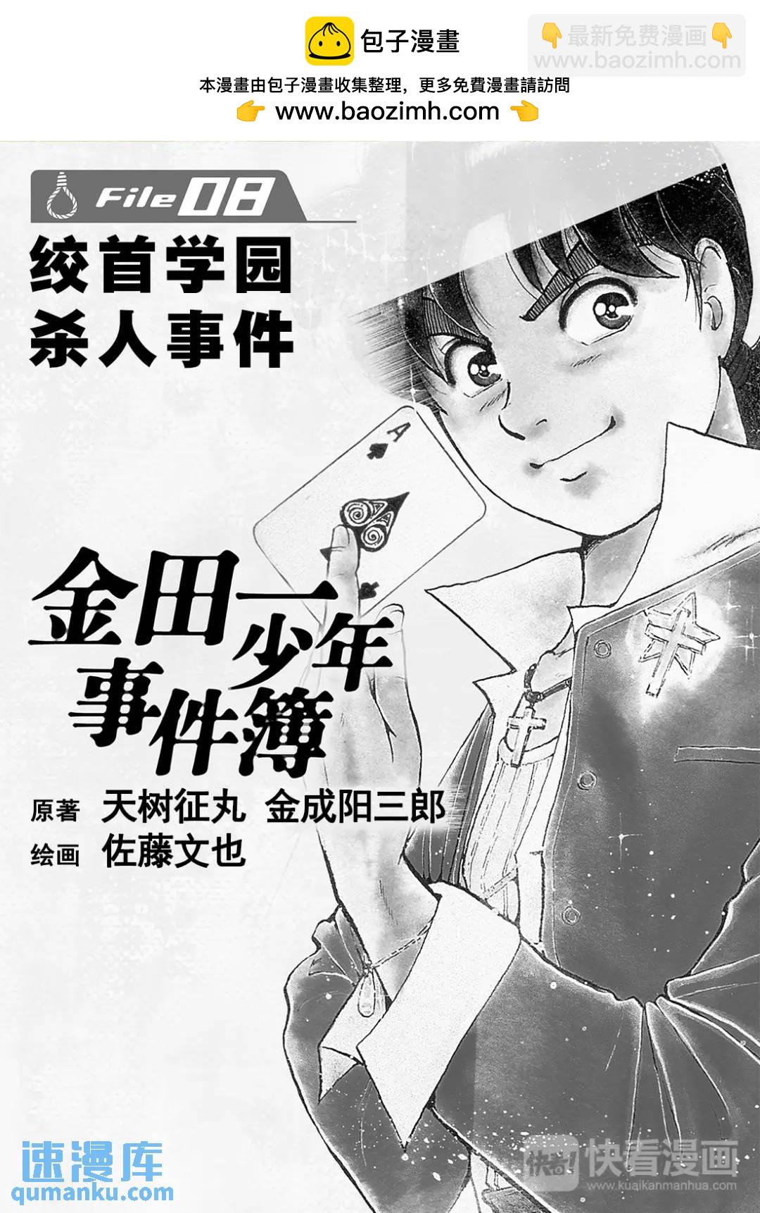 绞首学园杀人事件⑦-第51话