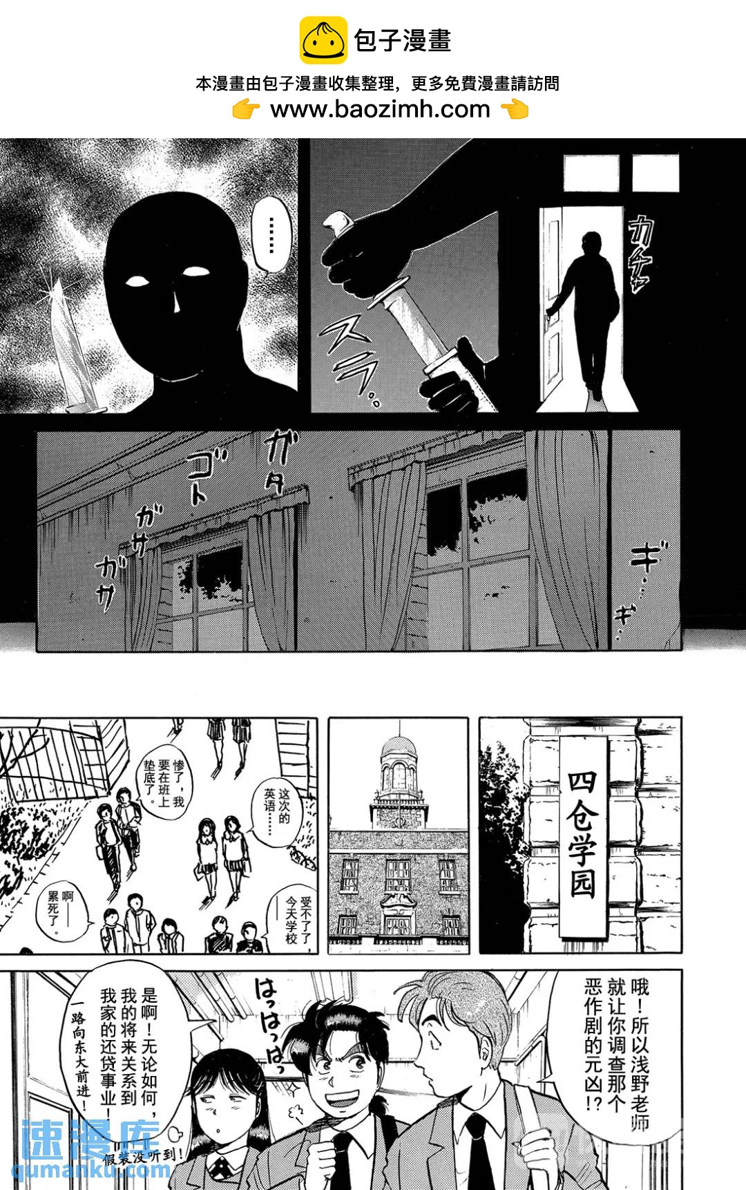 绞首学园杀人事件⑦-第51话