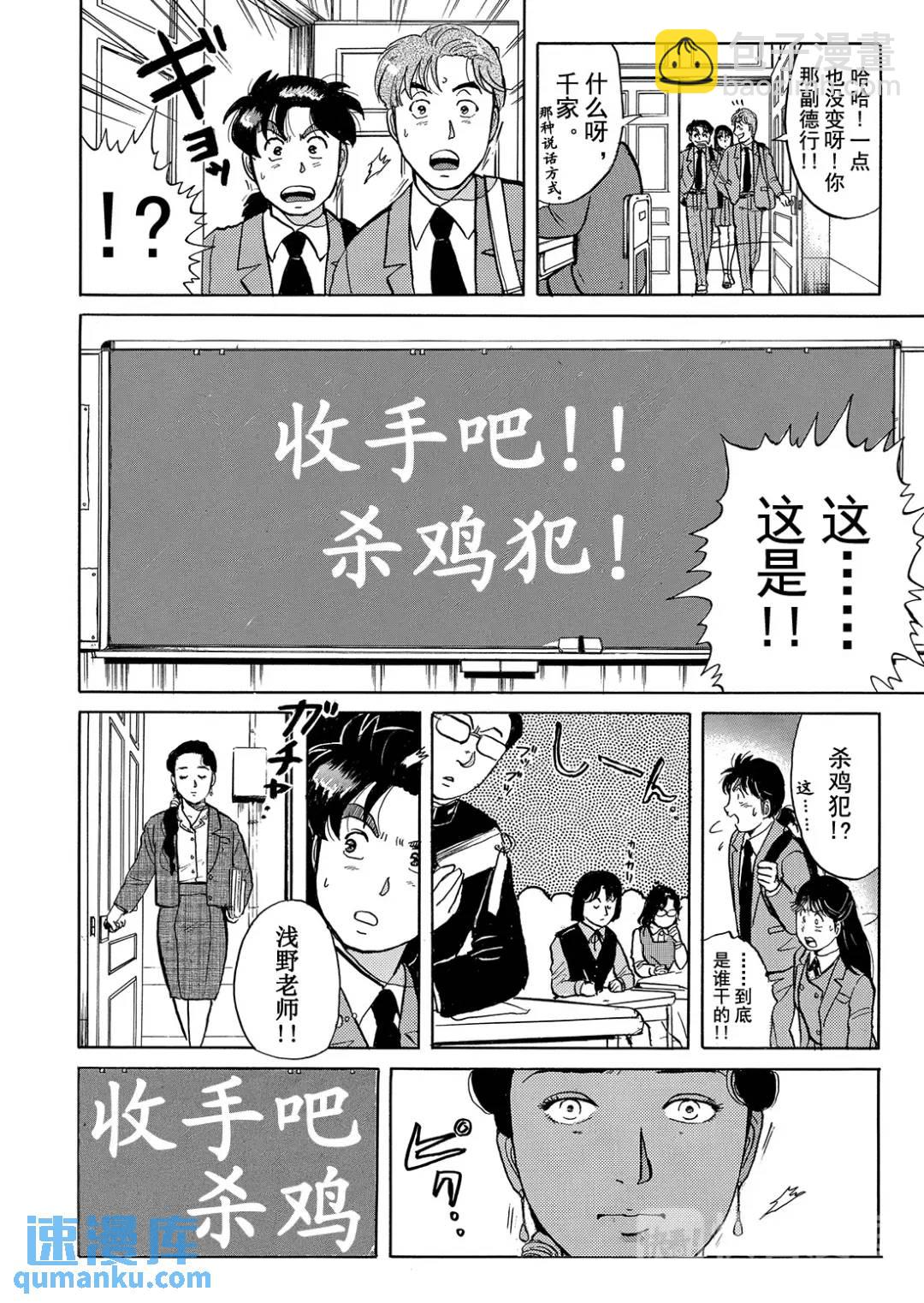 绞首学园杀人事件⑦-第51话