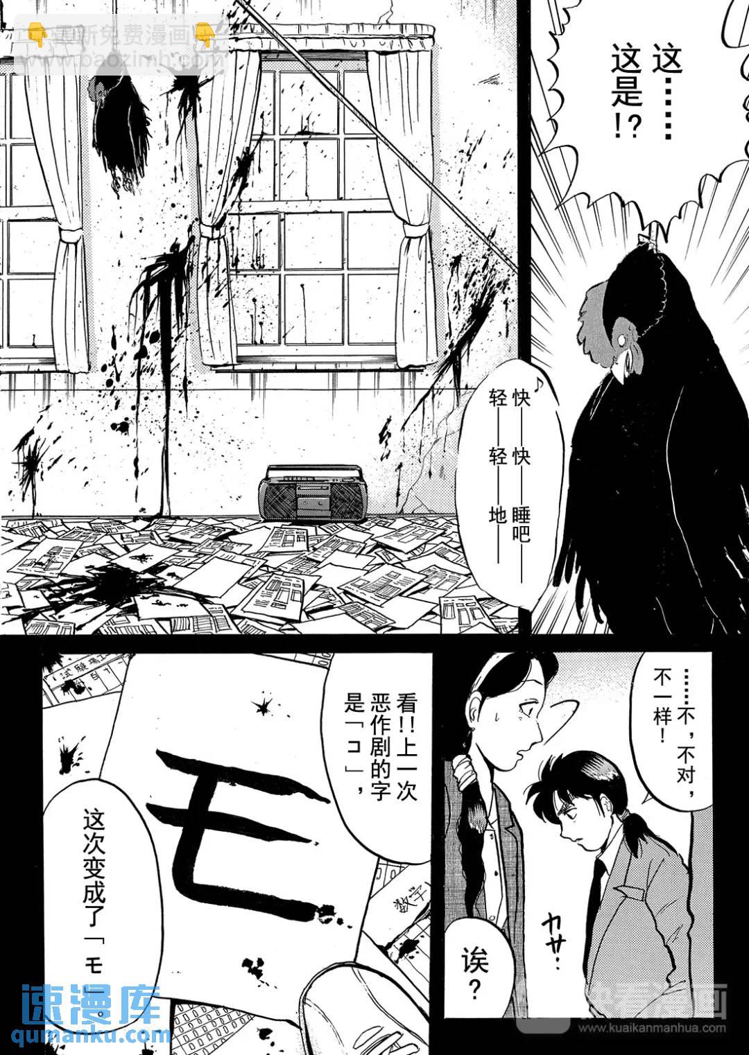 绞首学园杀人事件⑦-第51话