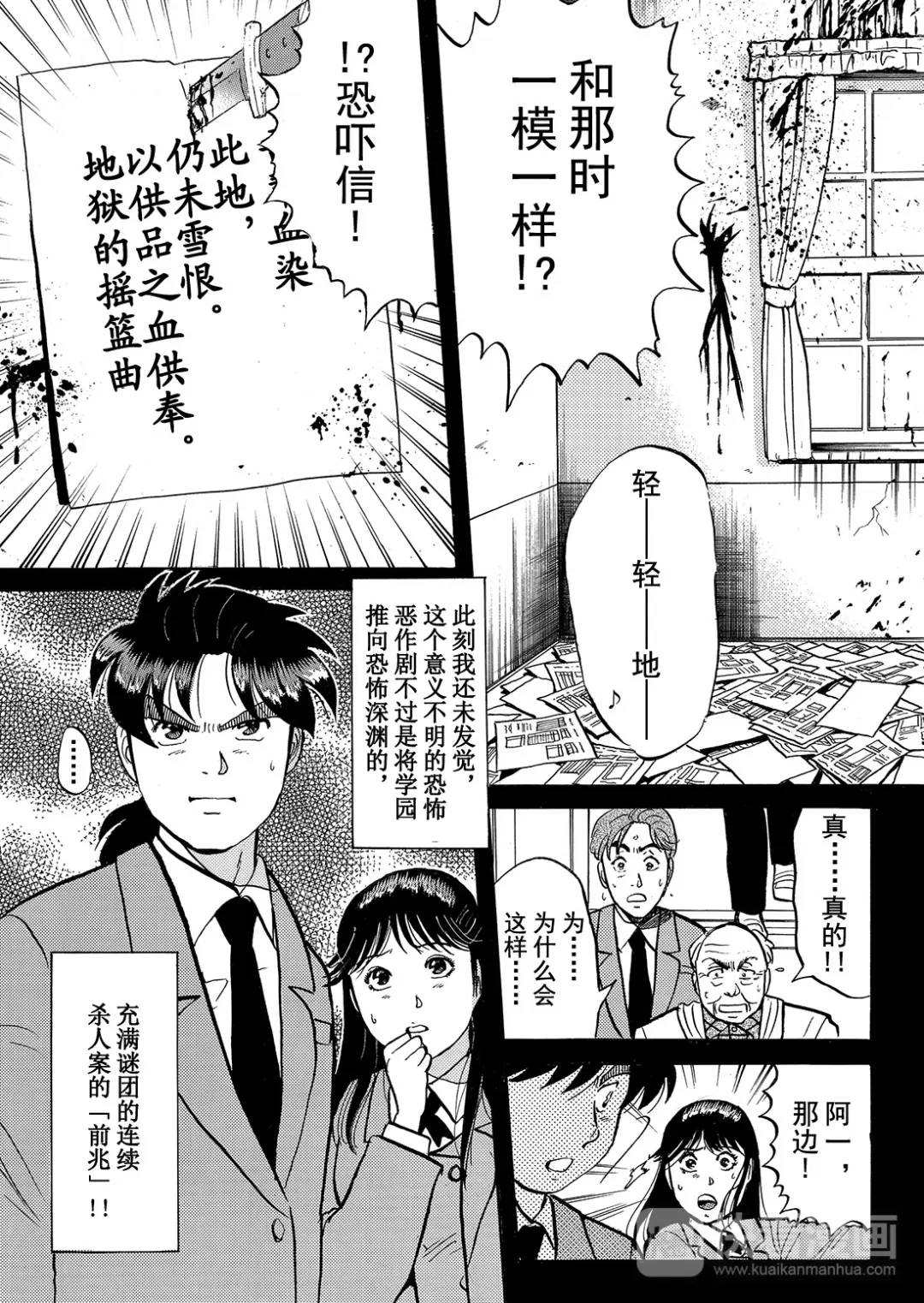 绞首学园杀人事件⑦27