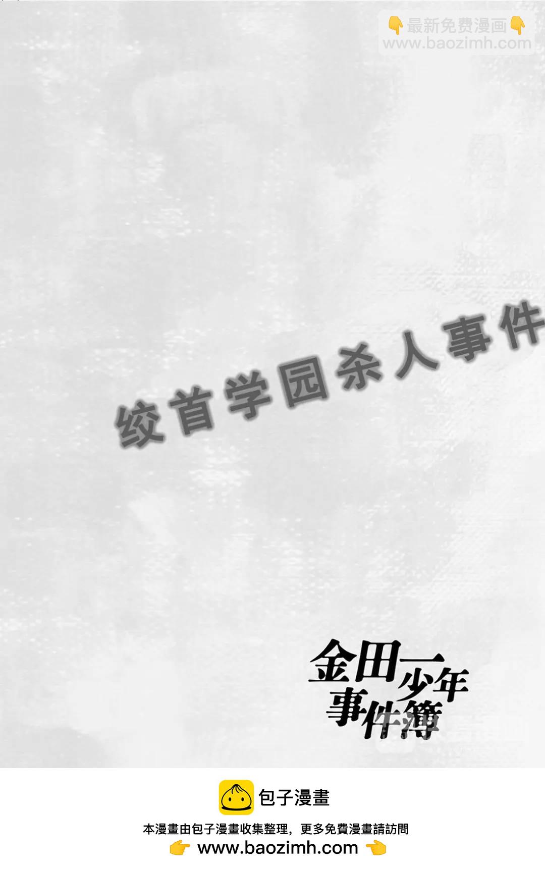 绞首学园杀人事件⑦-第51话
