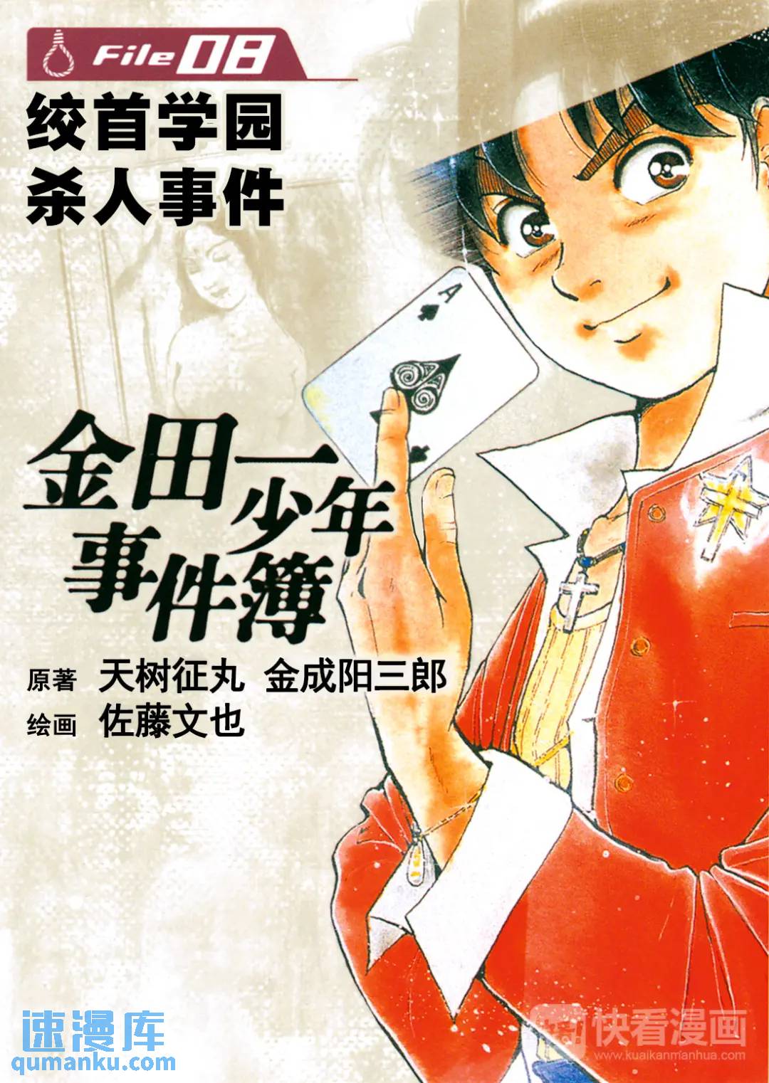 绞首学园杀人事件⑨-第53话