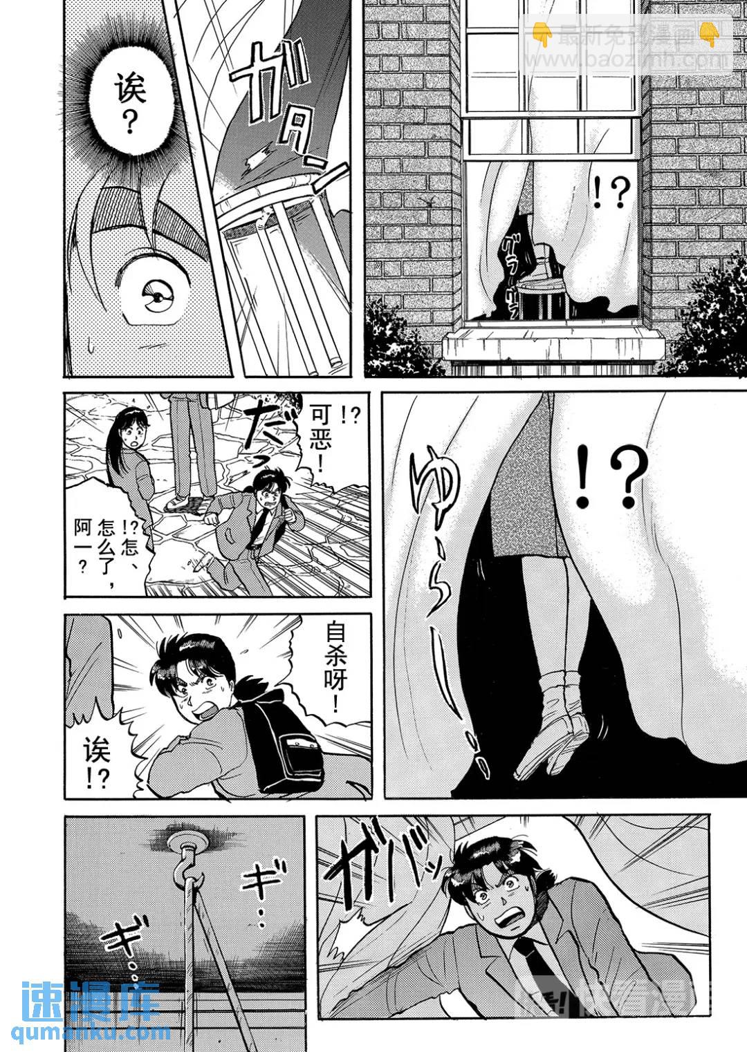 绞首学园杀人事件⑨-第53话