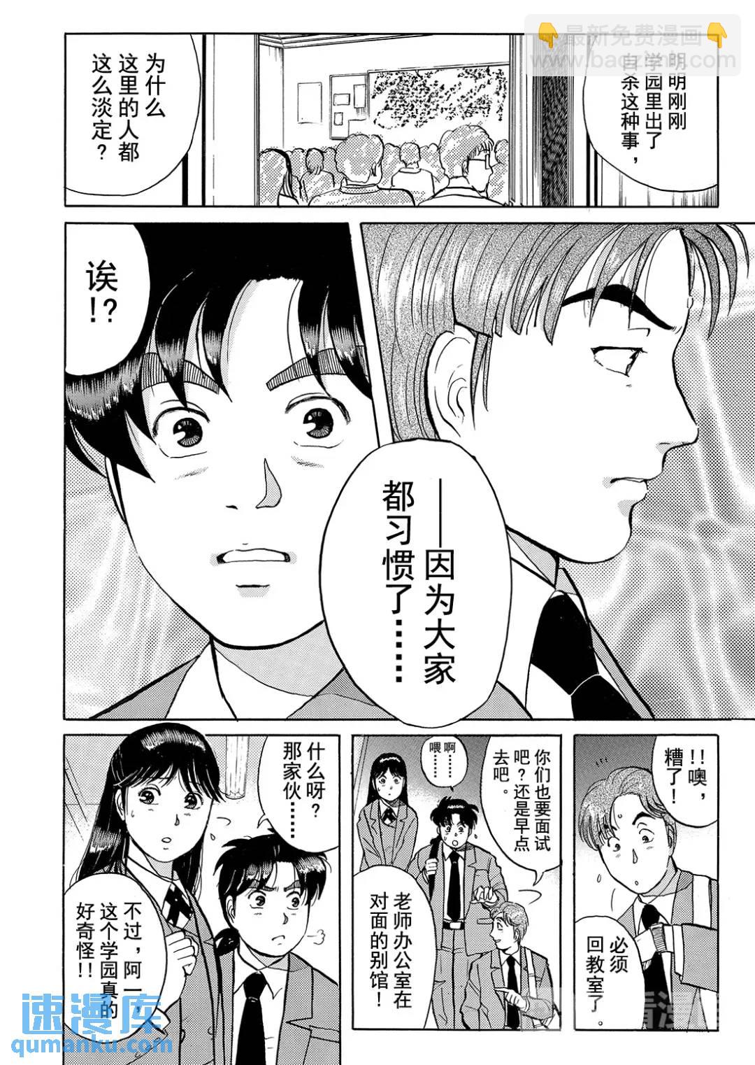 绞首学园杀人事件⑨-第53话