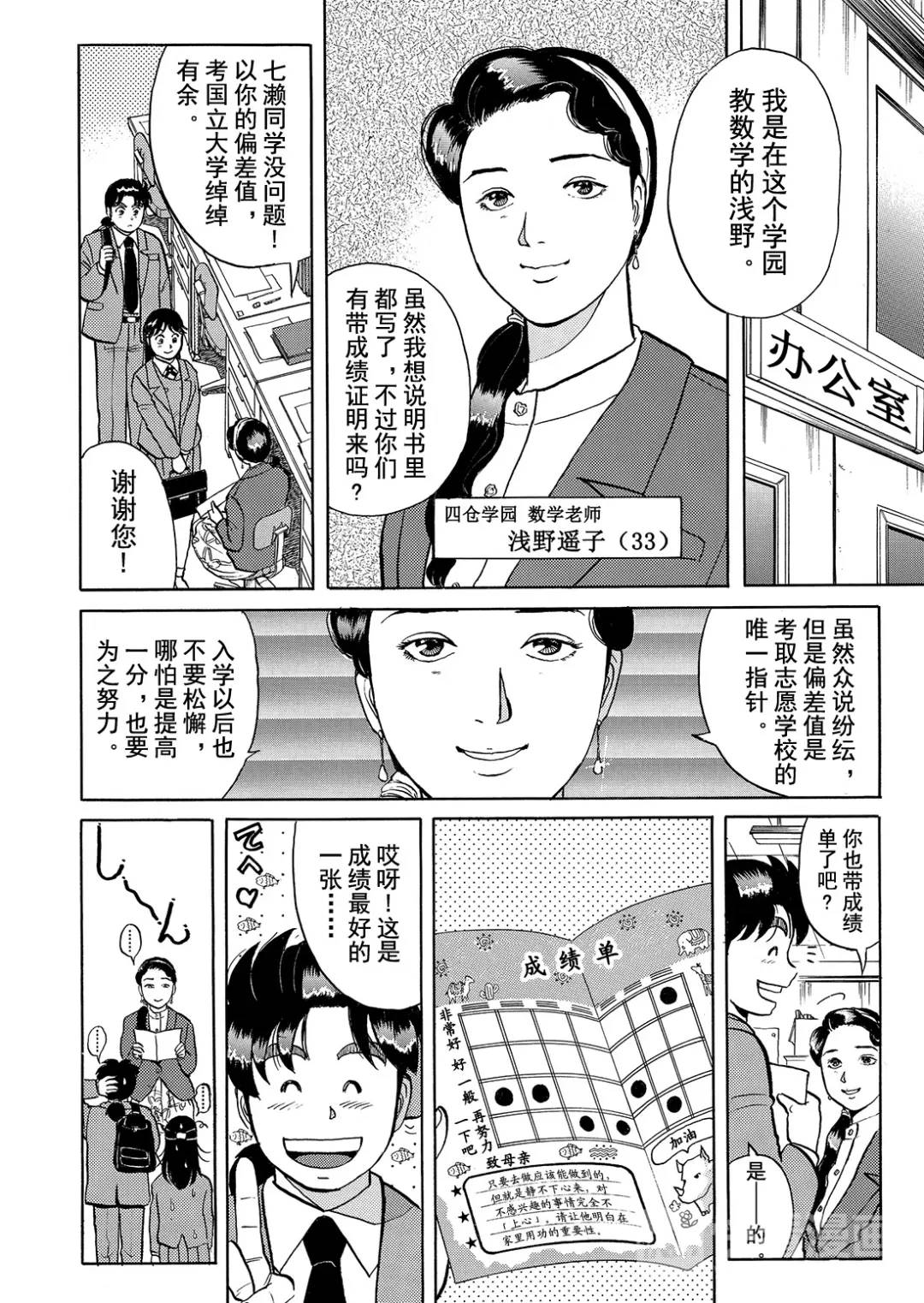 金田一少年事件簿 - 绞首学园杀人事件⑨ - 3