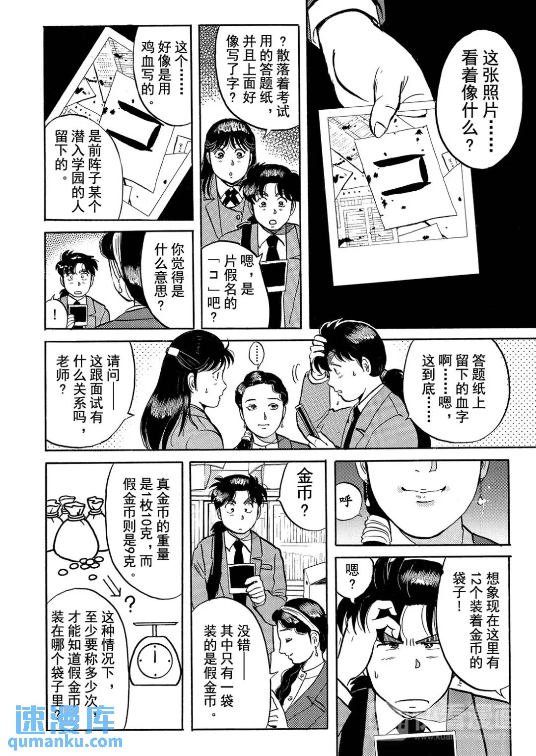 绞首学园杀人事件⑨16