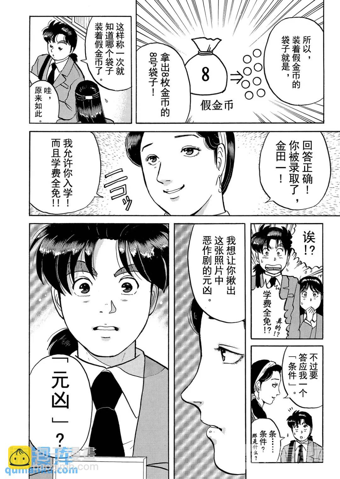 金田一少年事件簿 - 绞首学园杀人事件⑨ - 1