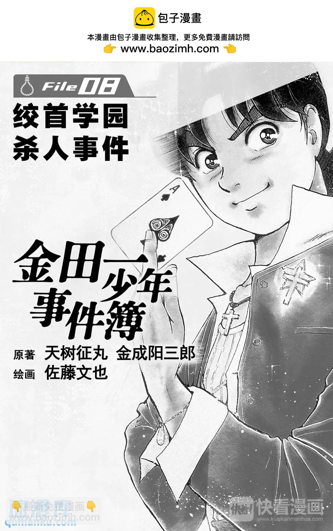 绞首学园杀人事件⑨-第53话