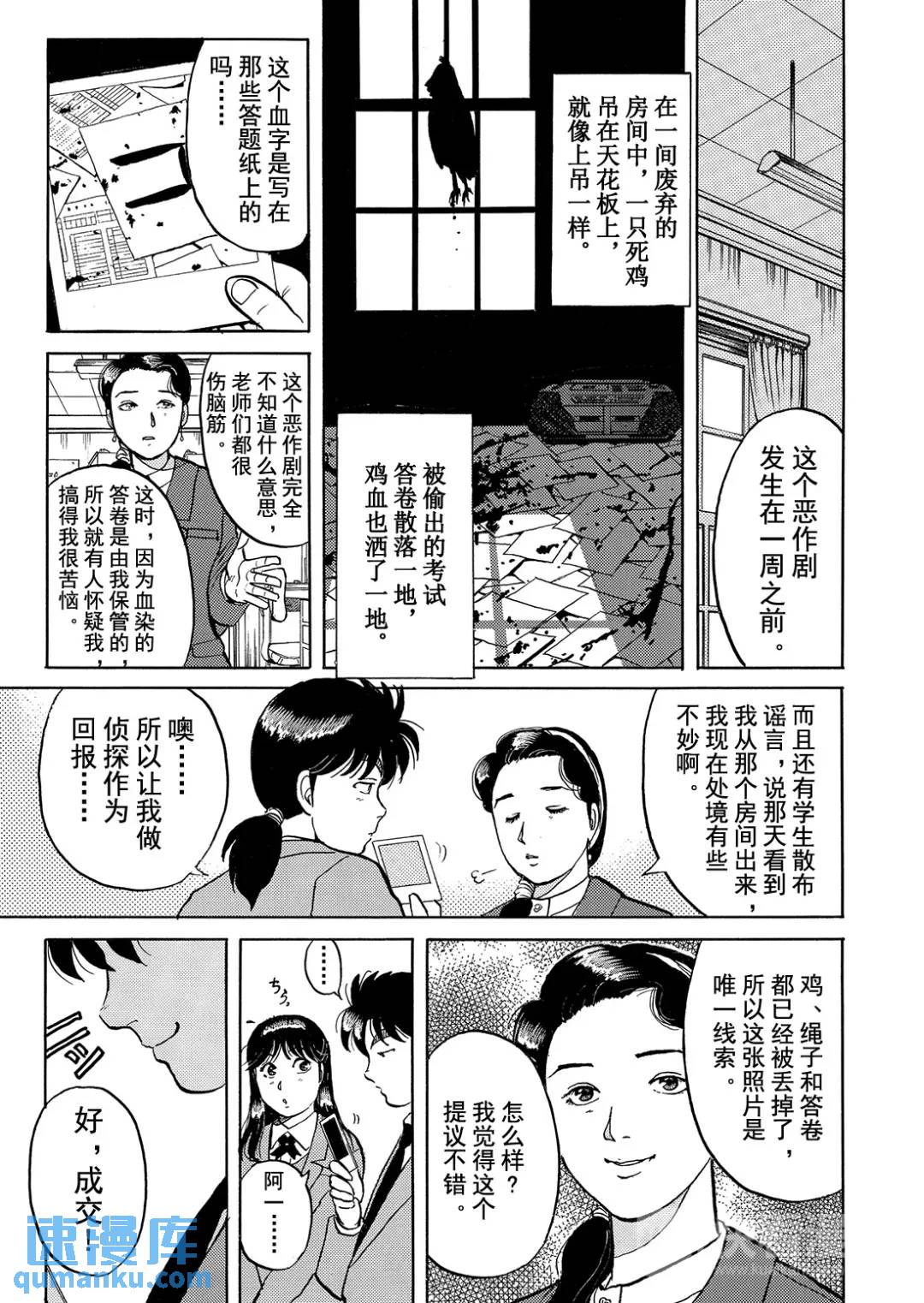 绞首学园杀人事件⑨-第53话