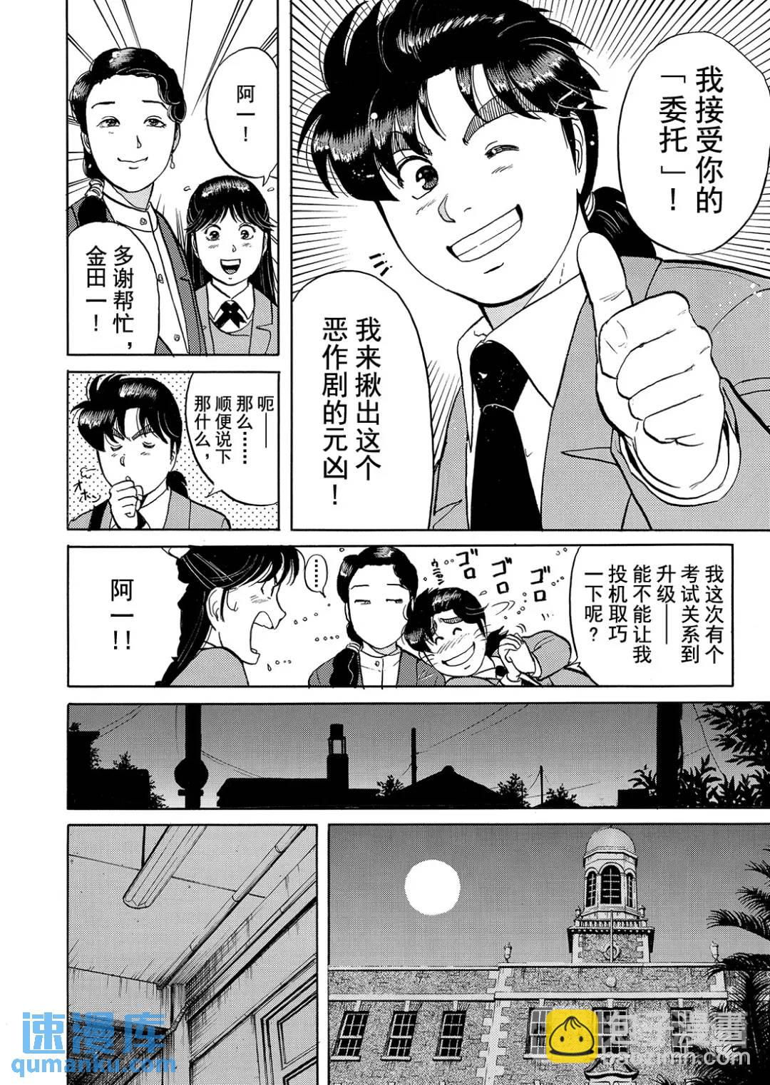 绞首学园杀人事件⑨-第53话