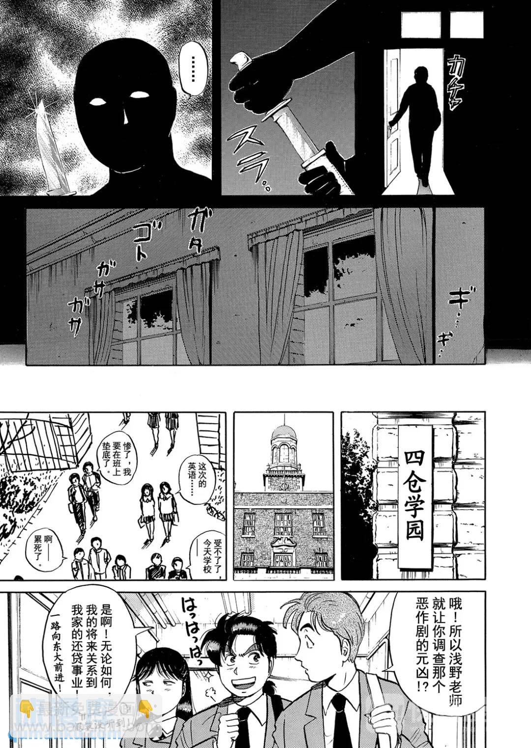 绞首学园杀人事件⑨-第53话