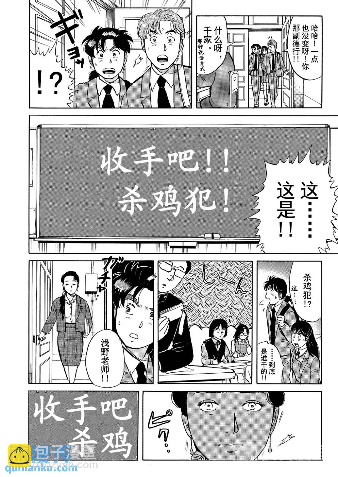 绞首学园杀人事件⑨-第53话