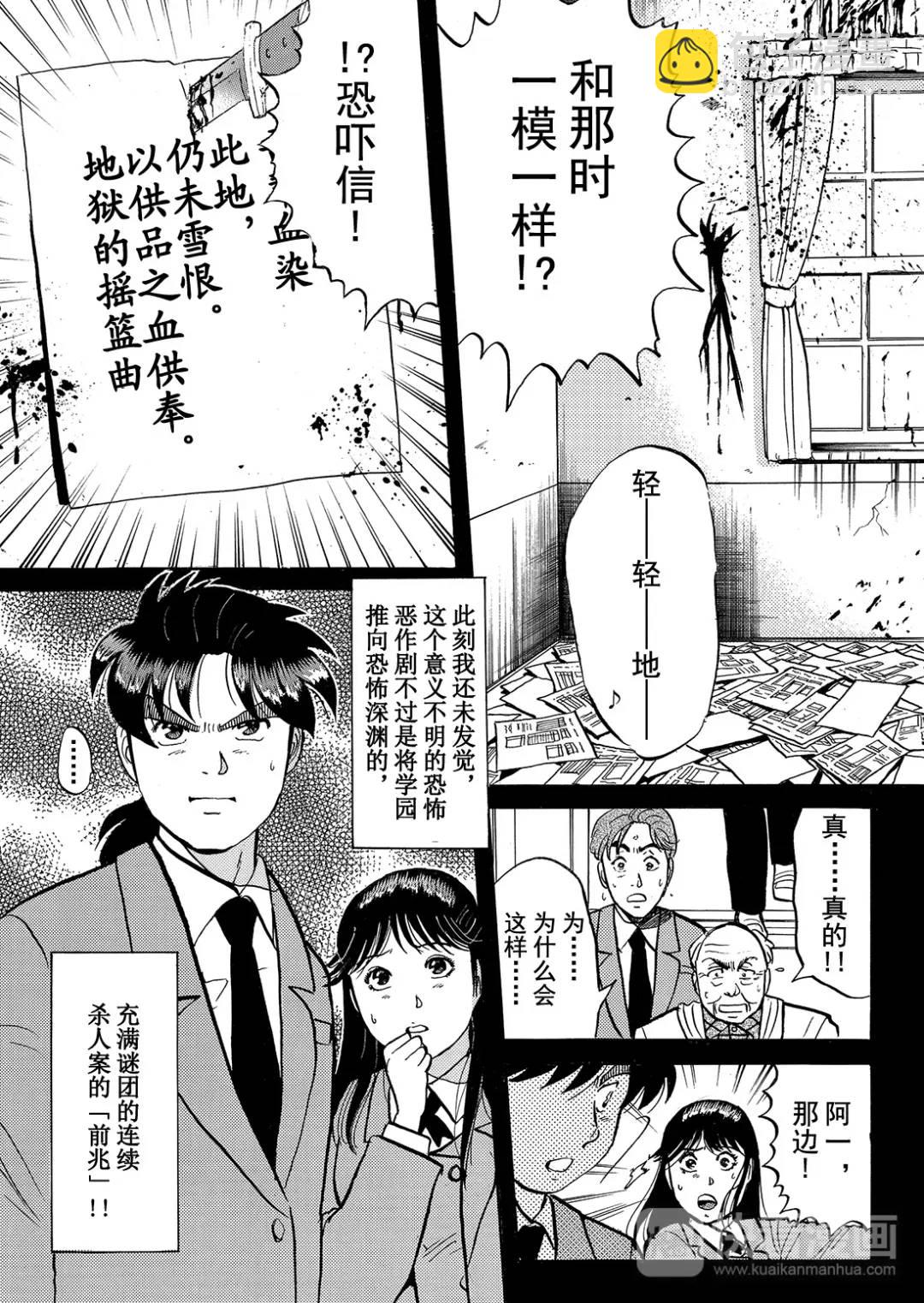 绞首学园杀人事件⑨-第53话