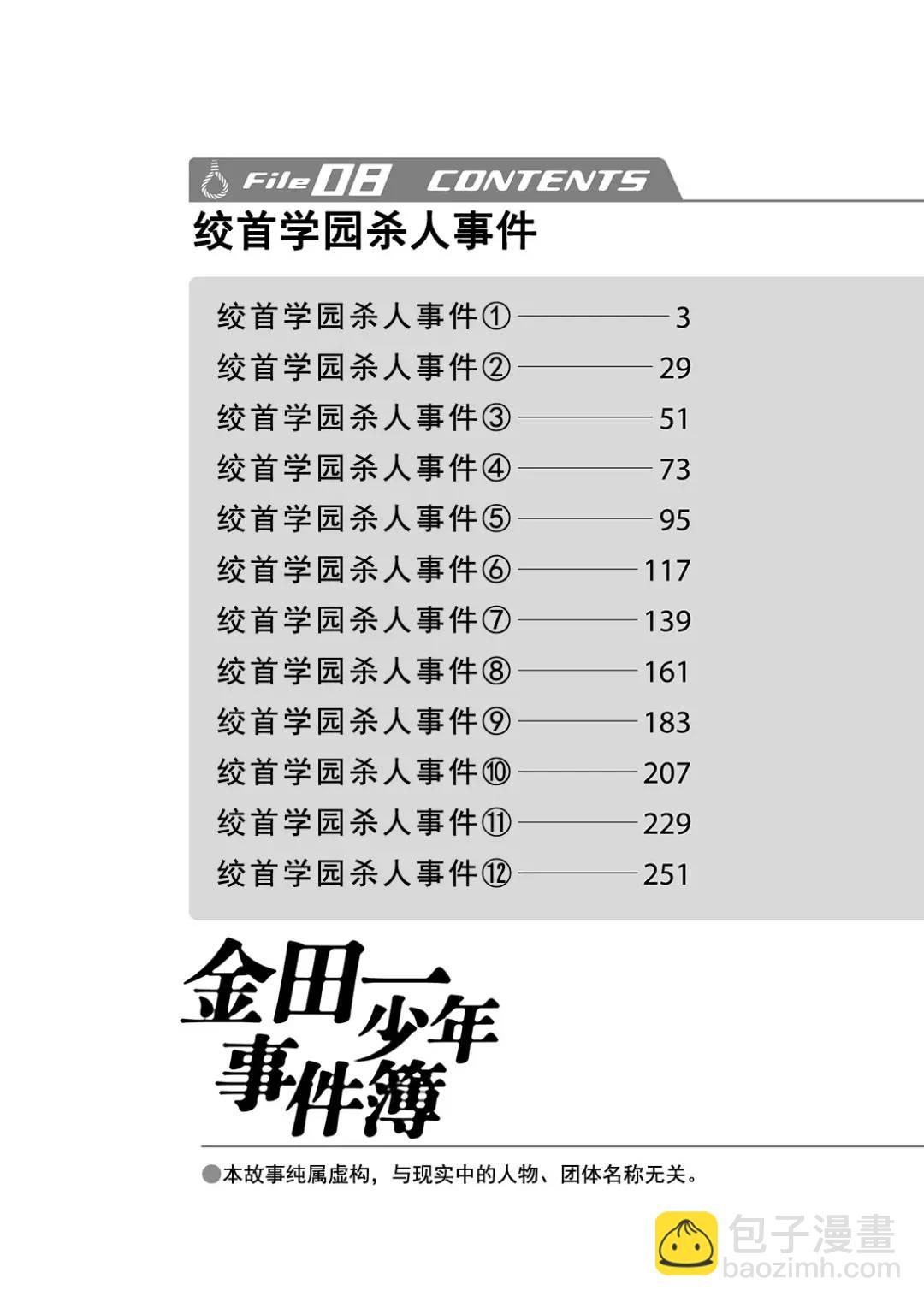 绞首学园杀人事件⑨-第53话