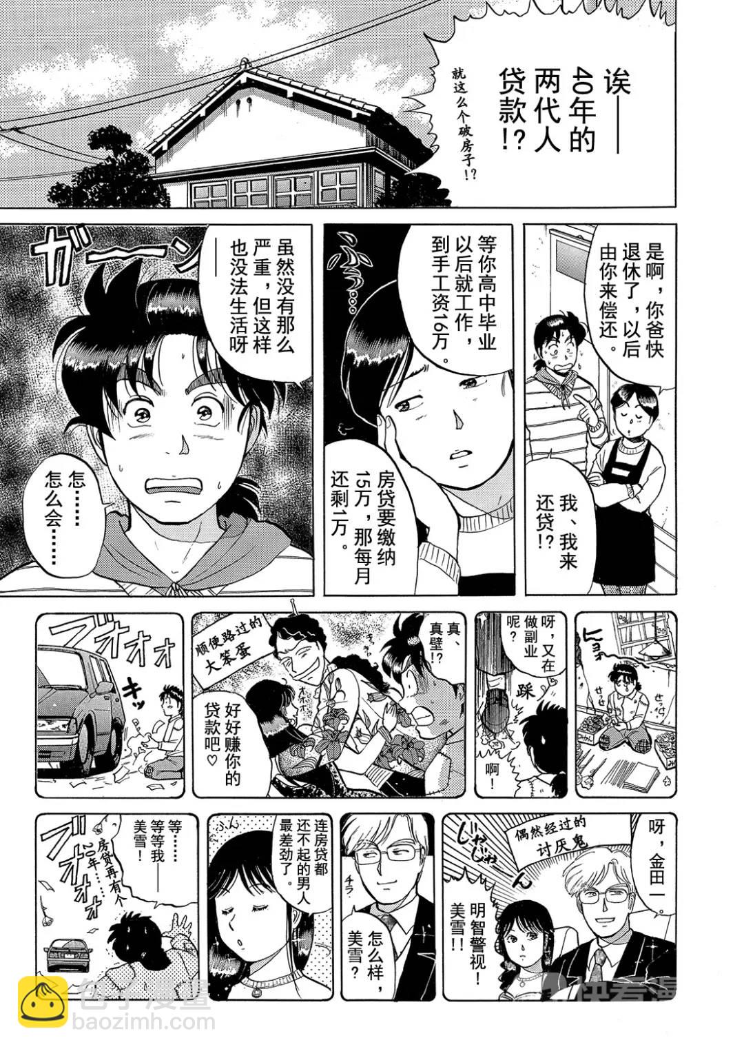 绞首学园杀人事件⑨-第53话