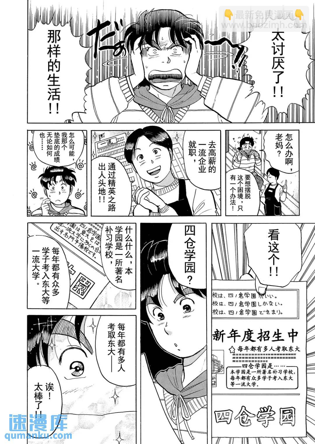 金田一少年事件簿 - 绞首学园杀人事件⑨ - 1