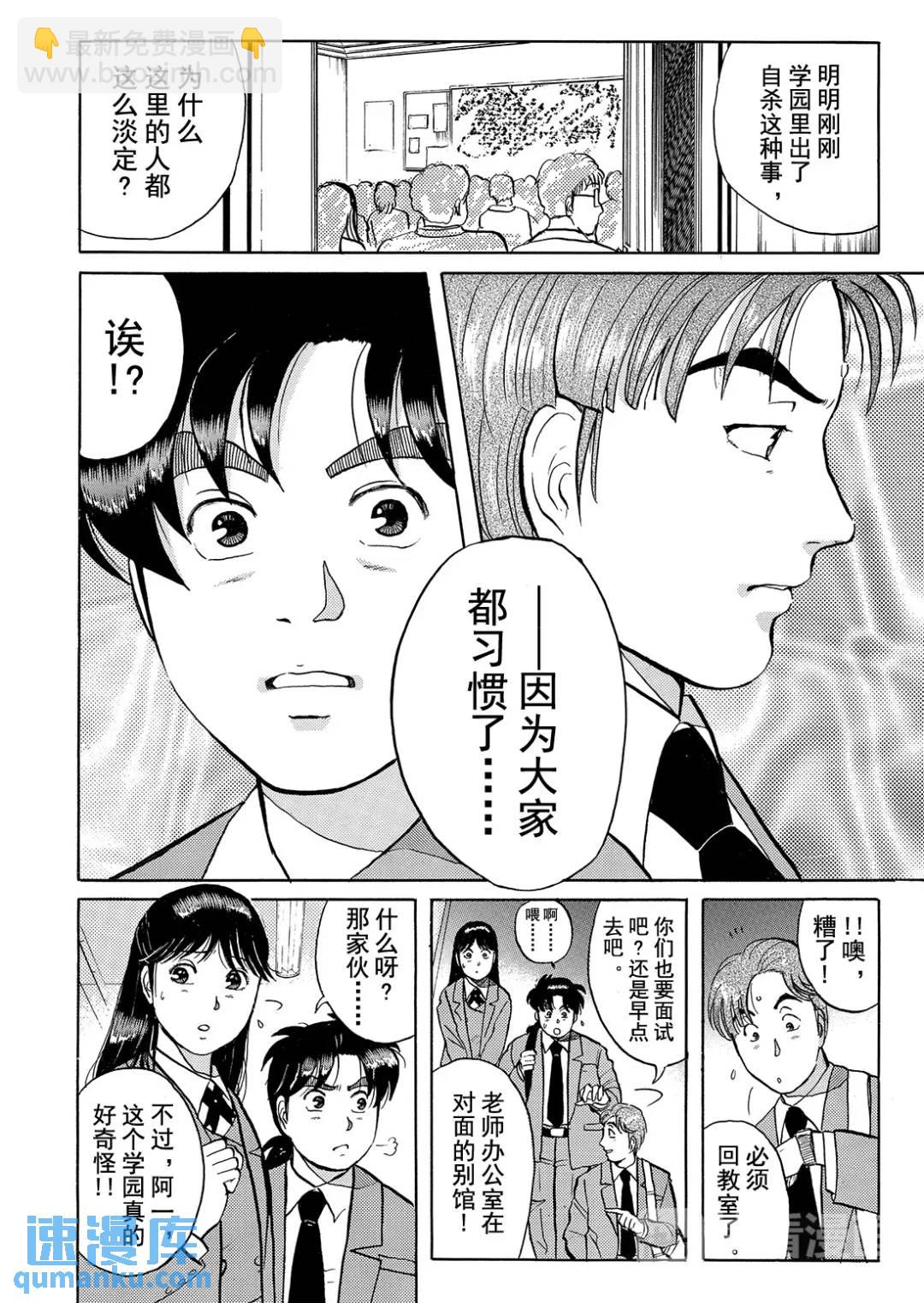 绞首学园杀人事件⑪-第55话