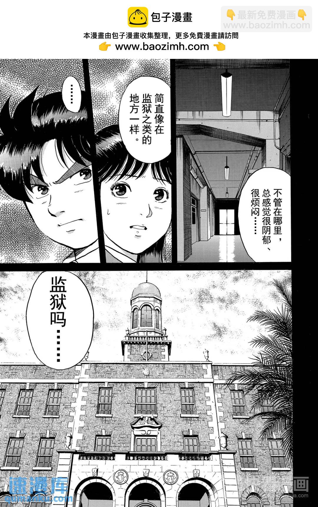 绞首学园杀人事件⑪-第55话