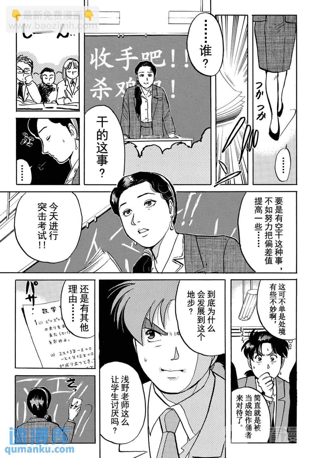 绞首学园杀人事件⑪-第55话