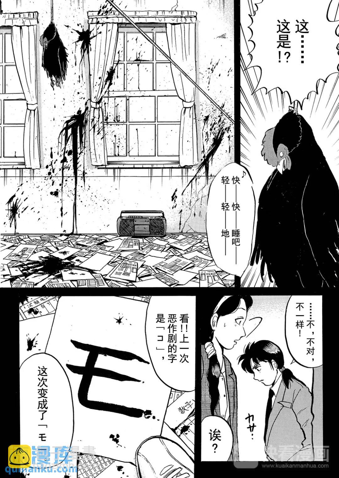 绞首学园杀人事件⑪-第55话