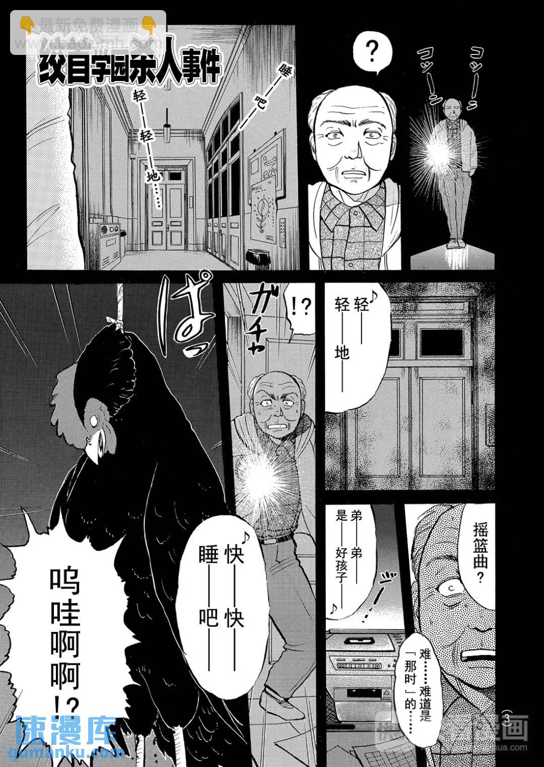 绞首学园杀人事件⑪-第55话