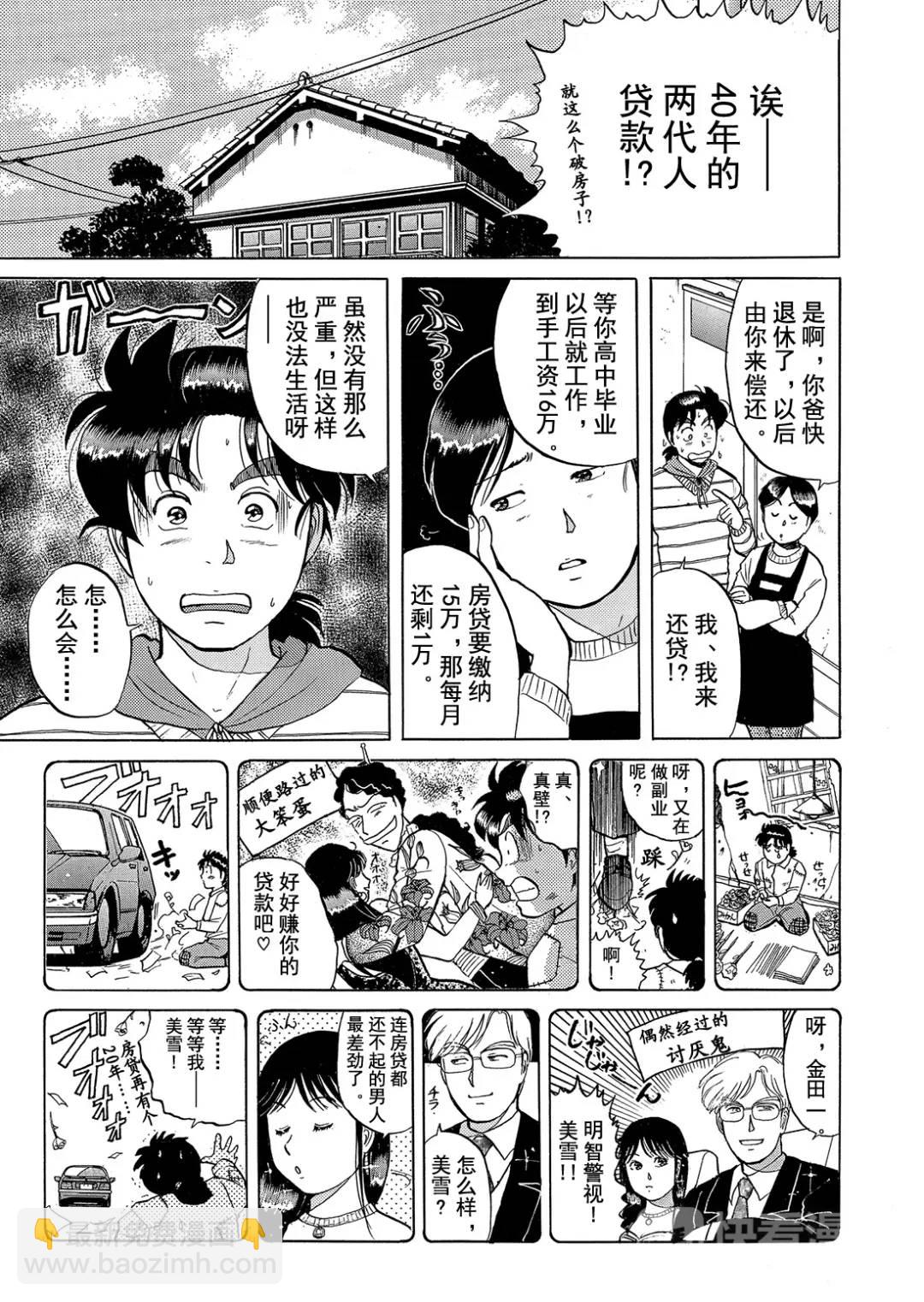 绞首学园杀人事件⑪-第55话