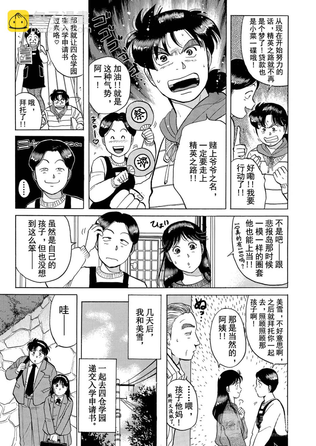 绞首学园杀人事件⑪-第55话