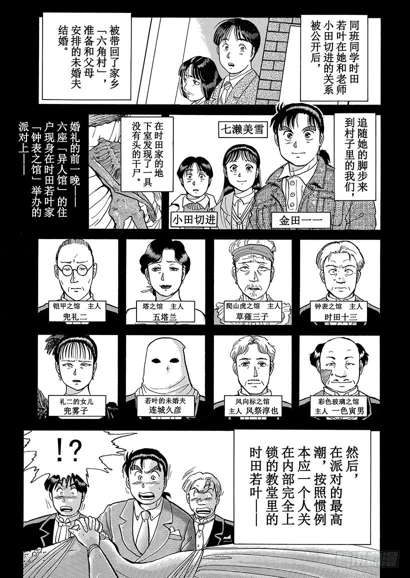 金田一少年事件簿 - 异人馆村杀人事件③ - 1