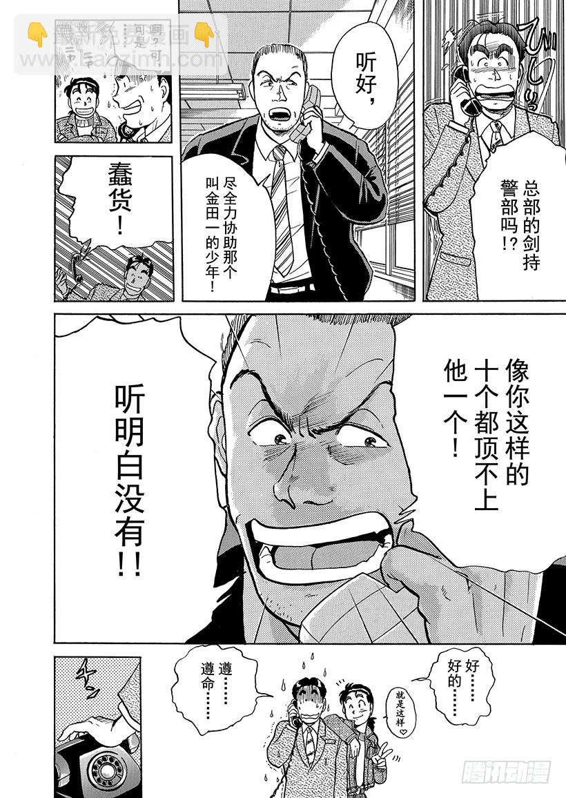 异人馆村杀人事件③-第9话