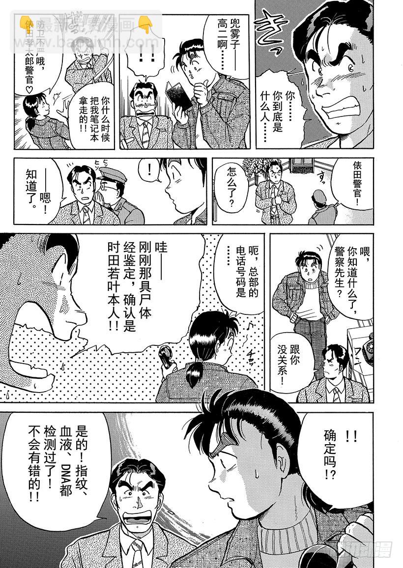 异人馆村杀人事件③-第9话