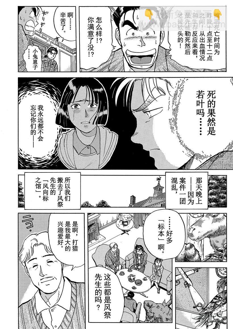 异人馆村杀人事件③-第9话