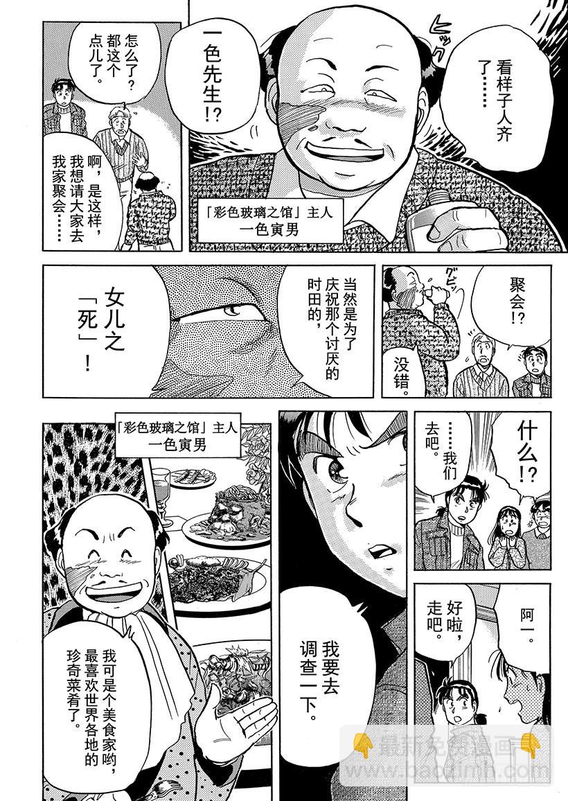 异人馆村杀人事件③-第9话