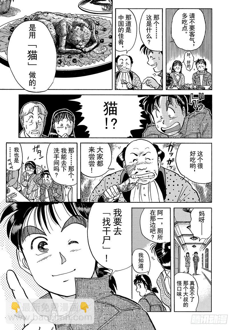 异人馆村杀人事件③-第9话