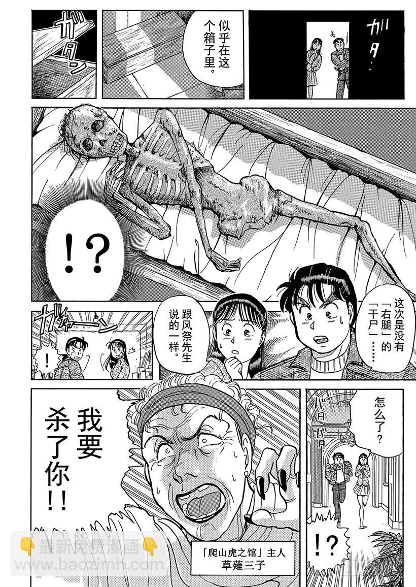 异人馆村杀人事件③-第9话