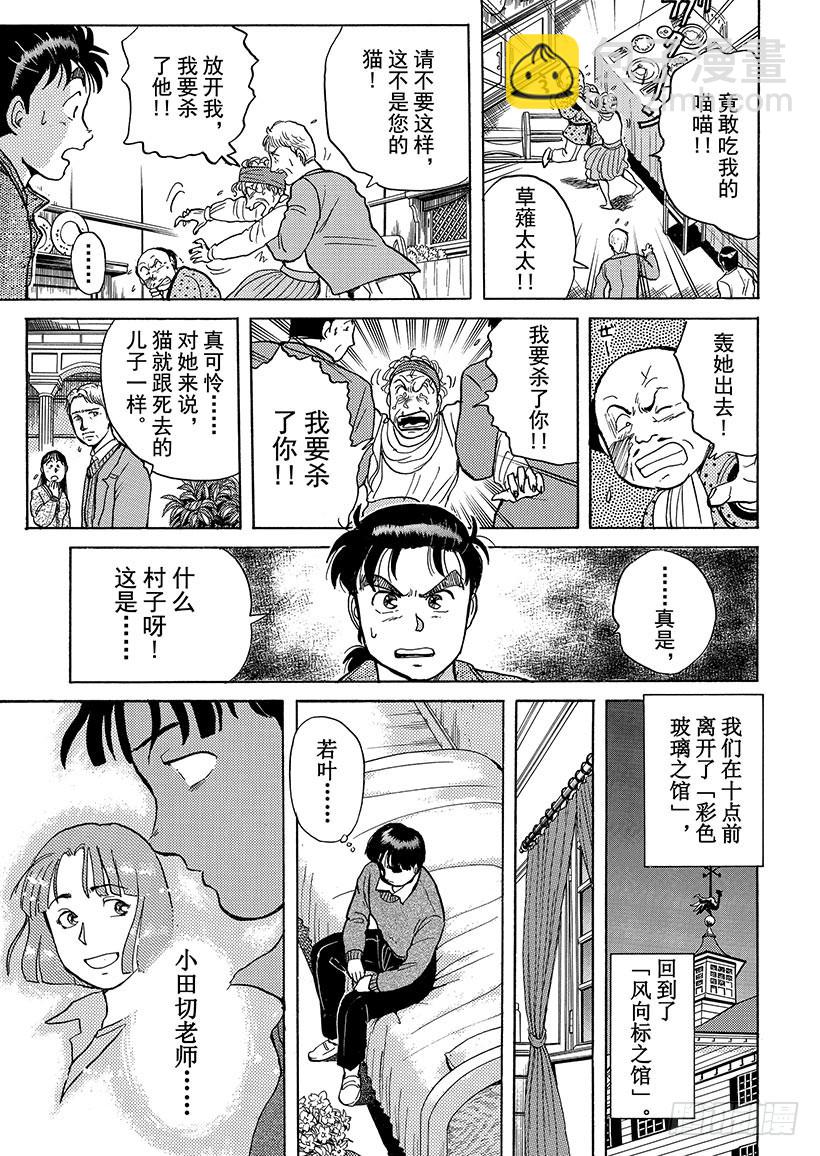 异人馆村杀人事件③-第9话