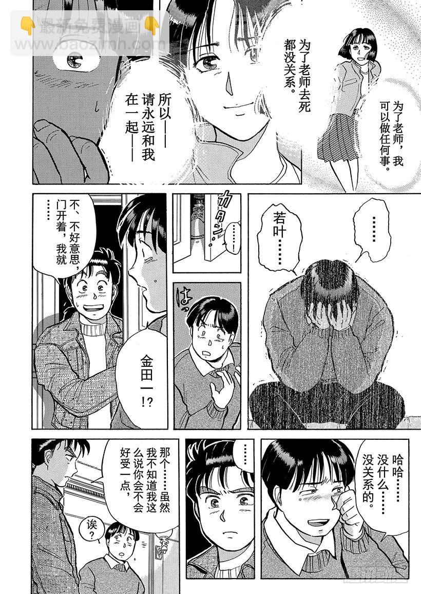 异人馆村杀人事件③-第9话