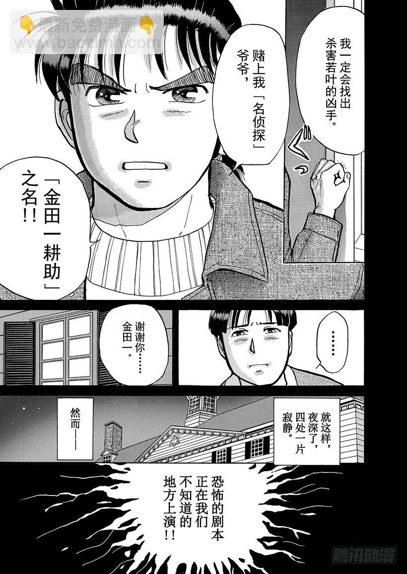 异人馆村杀人事件③-第9话