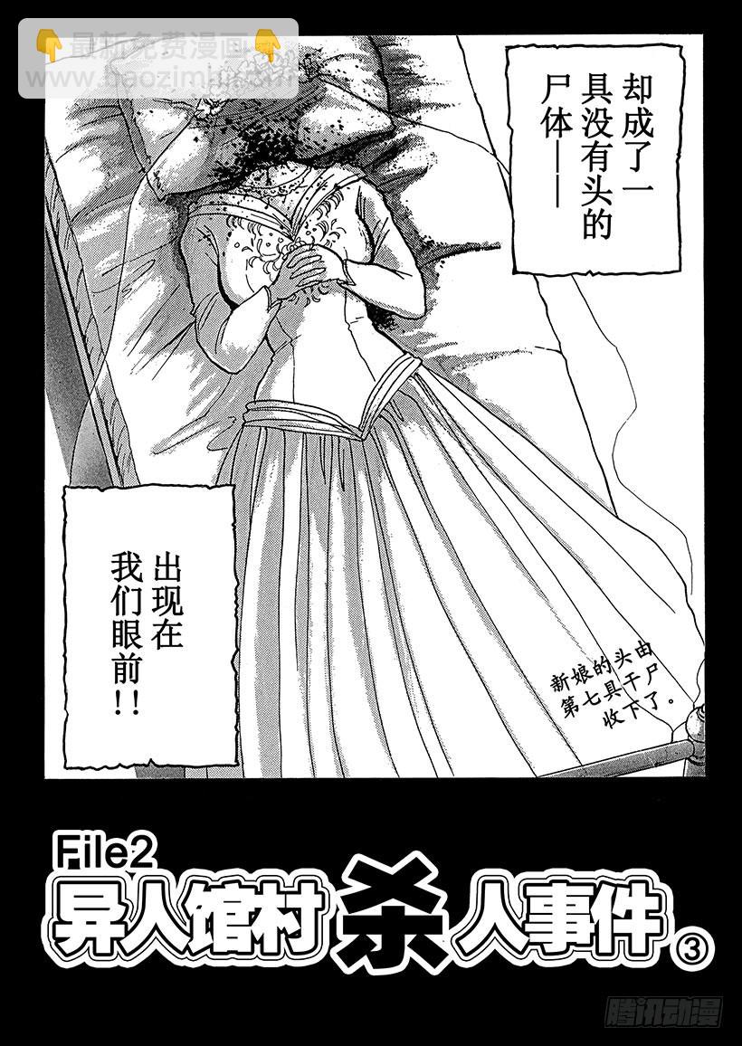 异人馆村杀人事件③-第9话