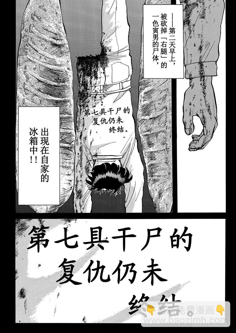 异人馆村杀人事件③-第9话