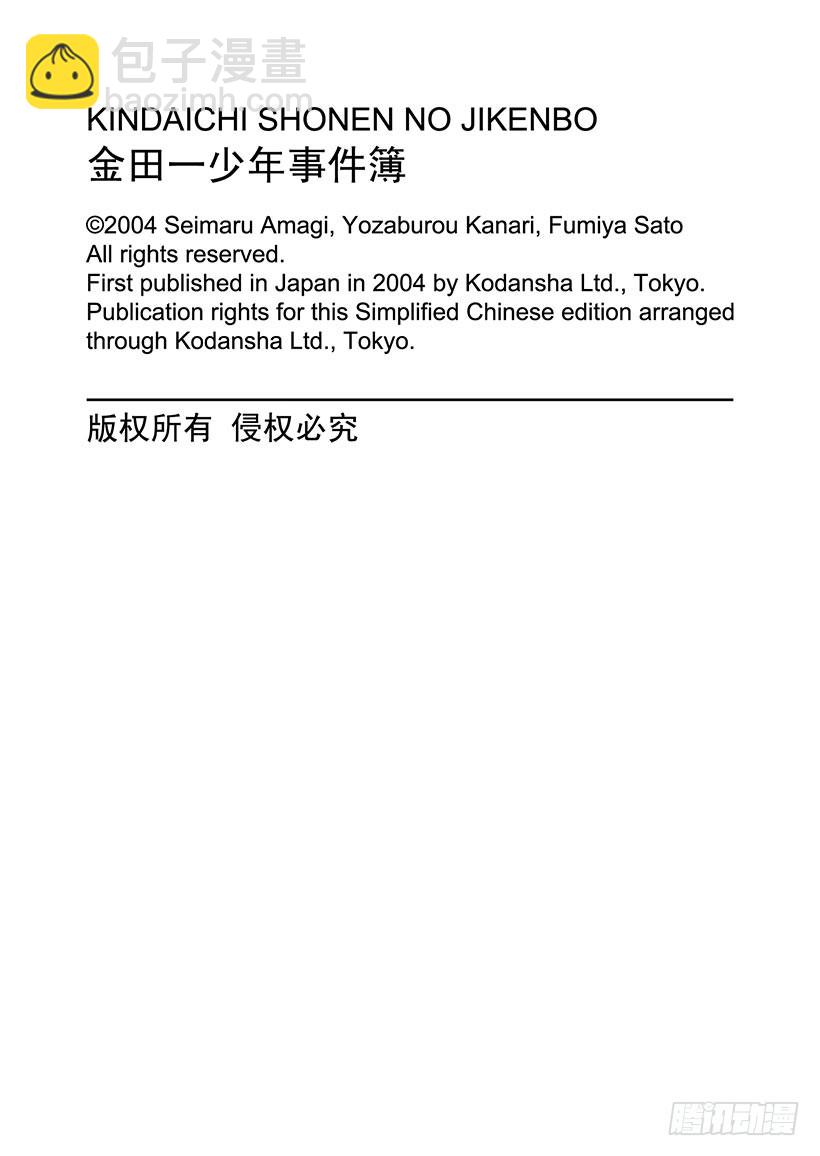 金田一少年事件簿 - 異人館村殺人事件③ - 1