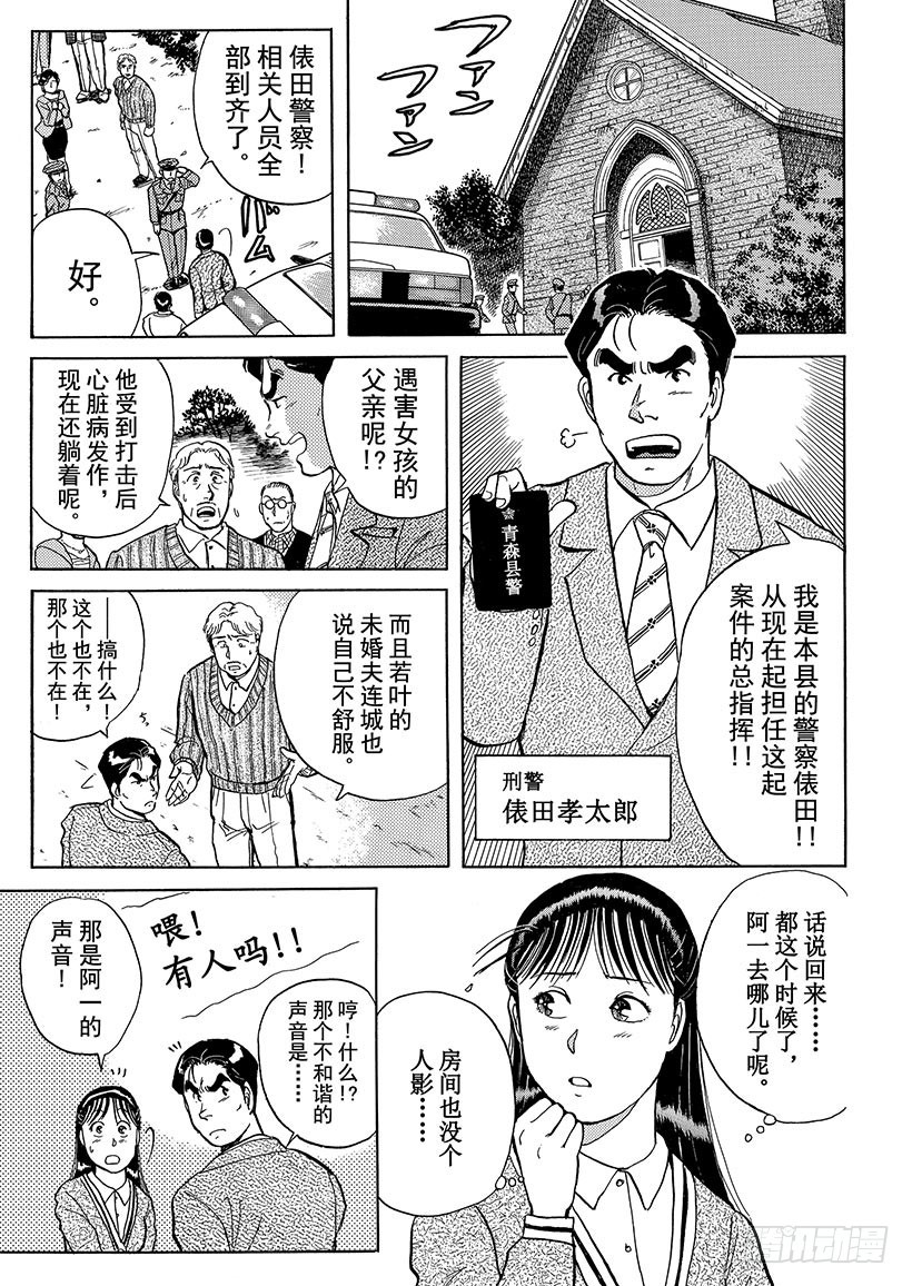 异人馆村杀人事件③-第9话