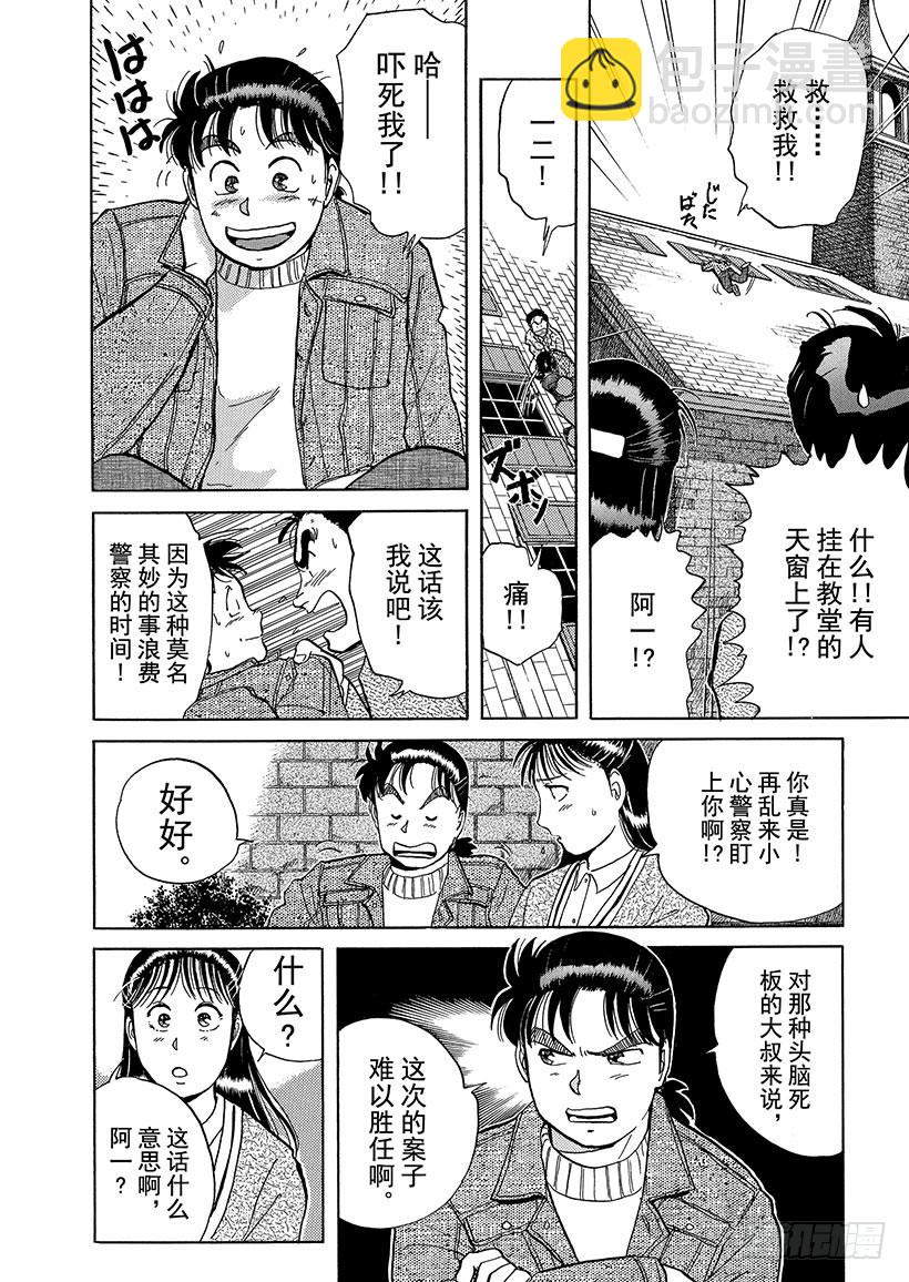 异人馆村杀人事件③-第9话