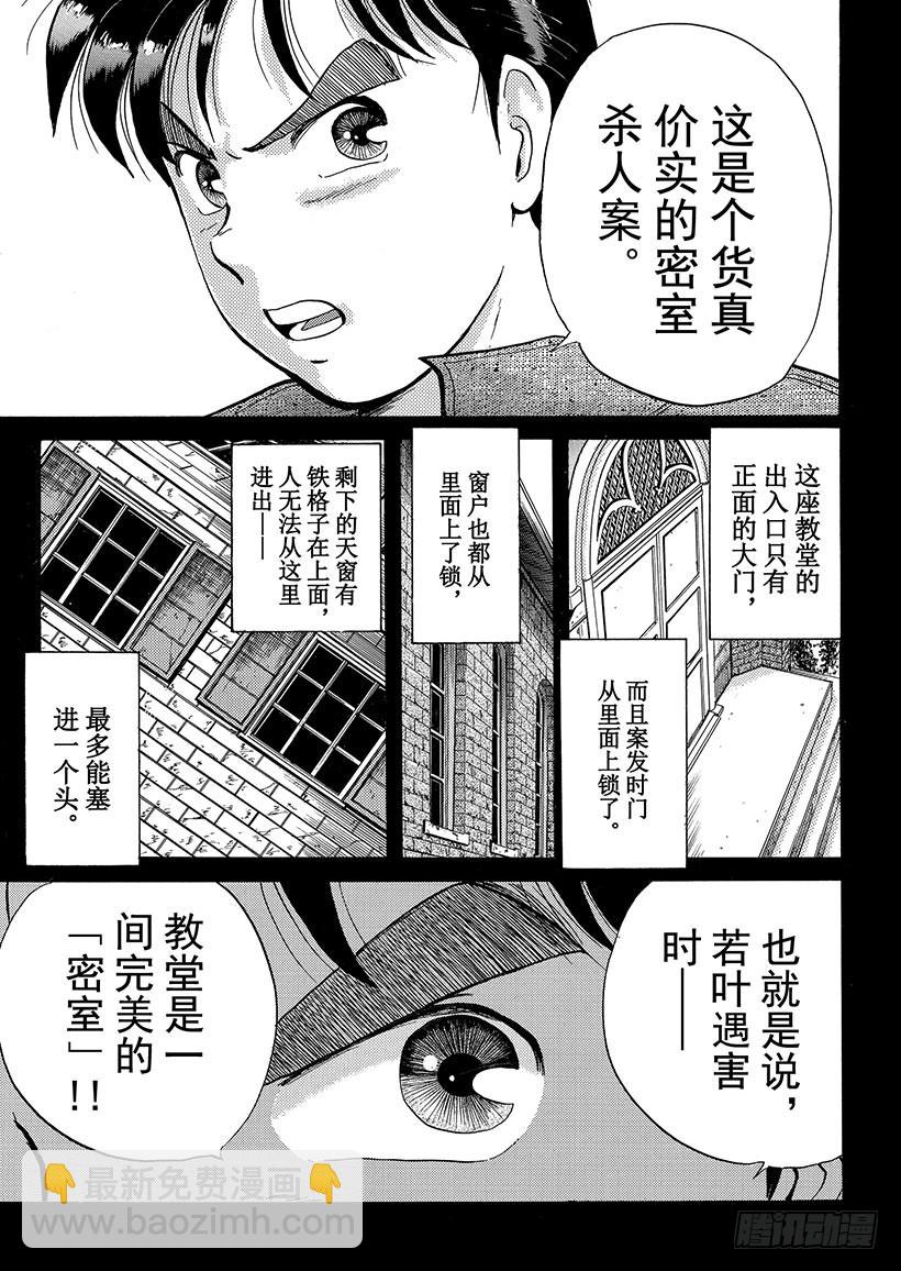 异人馆村杀人事件③-第9话