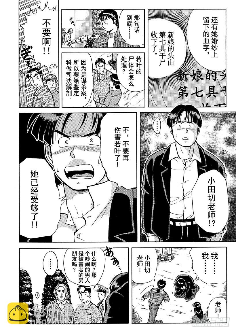 异人馆村杀人事件③-第9话