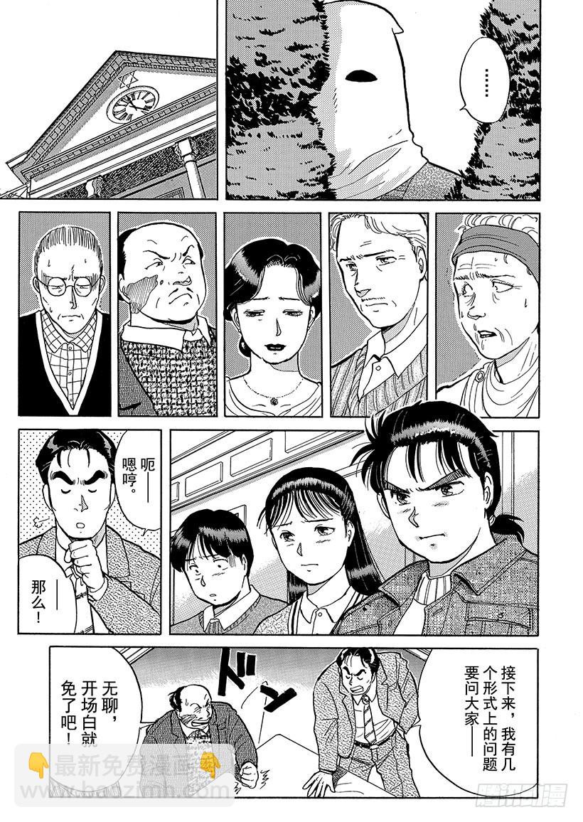 异人馆村杀人事件③-第9话