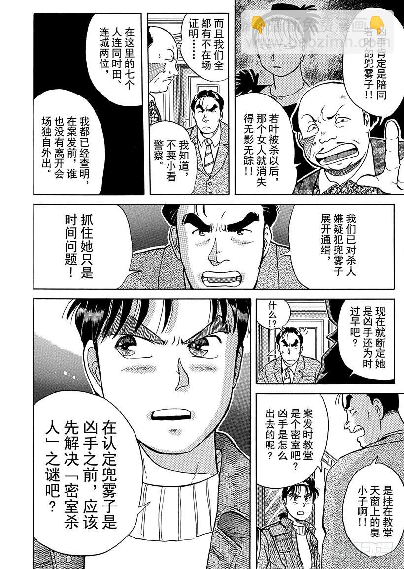 异人馆村杀人事件③-第9话